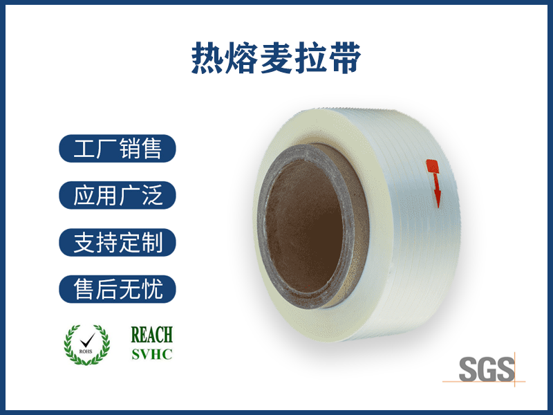 09 熱熔麥拉.png