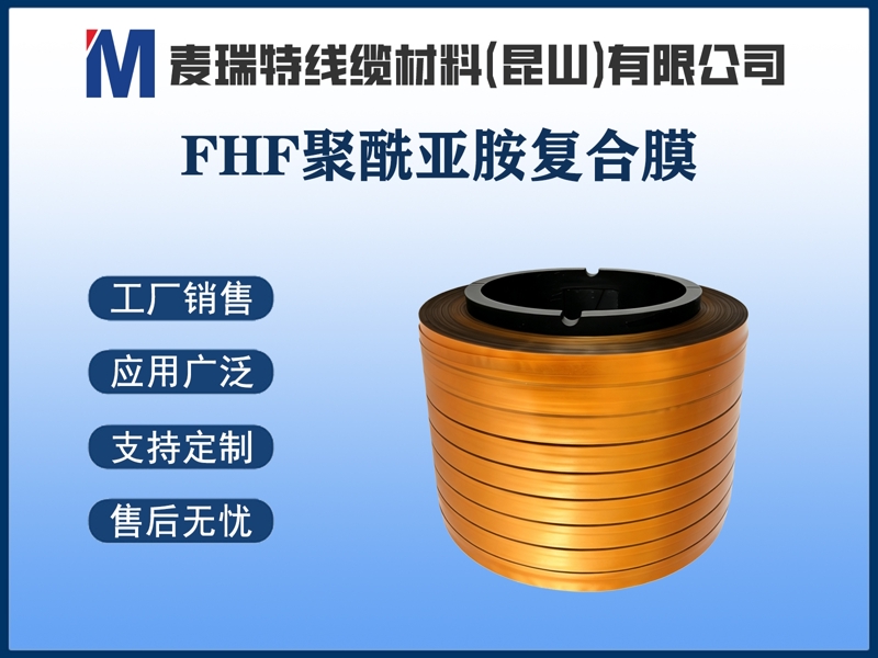 FHF聚酰亞胺復合膜.jpg